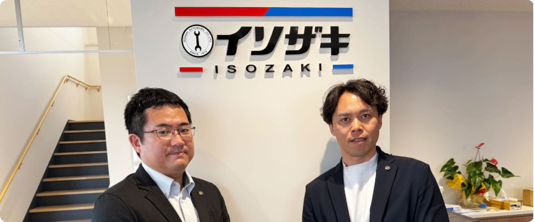 イソザキ株式会社イメージ